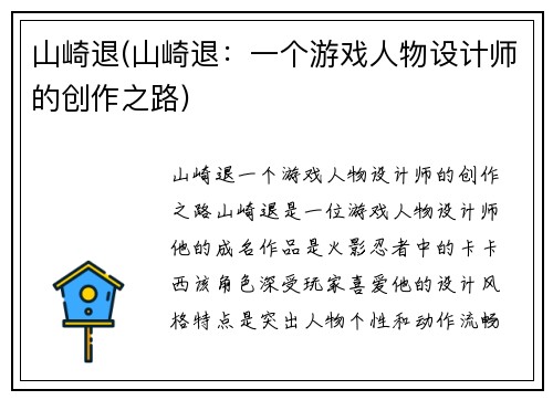 山崎退(山崎退：一个游戏人物设计师的创作之路)